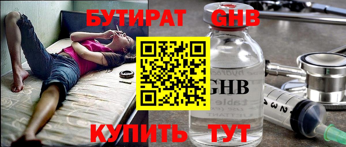 Бутират бутандиол Дедовск