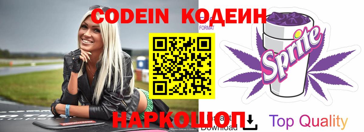 Дедовск  Кодеиновый сироп Lean Purple Drank  Вход с VPN 