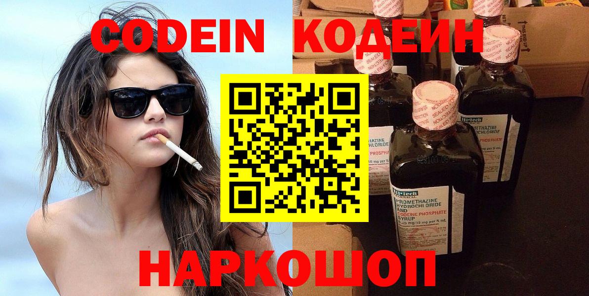 Кодеиновый сироп Lean напиток Lean (лин) Дедовск
