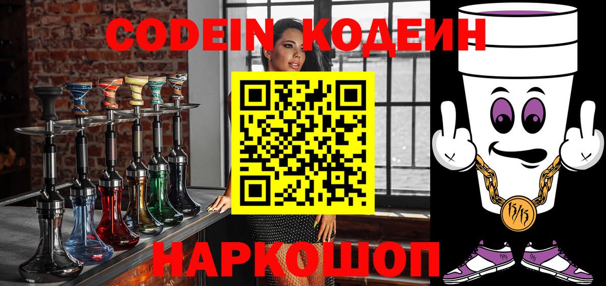 Codein Purple Drank  Кодеиновый сироп Lean Purple Drank  Дедовск 