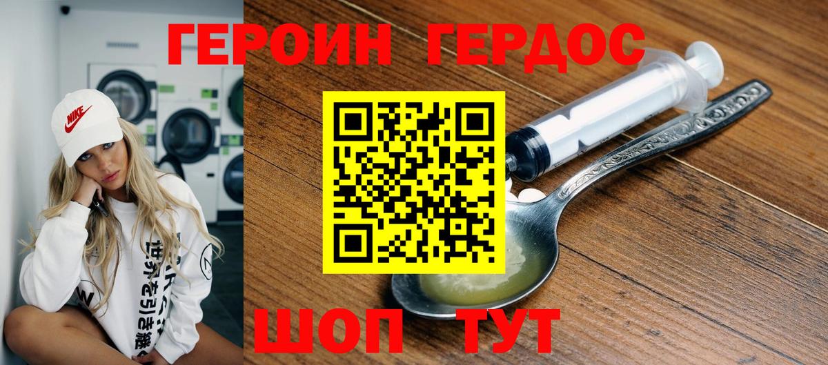 ГЕРОИН герыч Дедовск