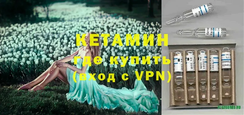 КЕТАМИН VHQ  Дедовск 