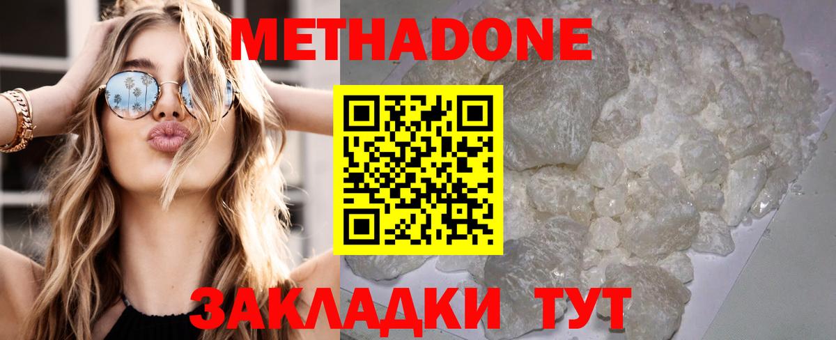 МЕТАДОН кристалл Дедовск