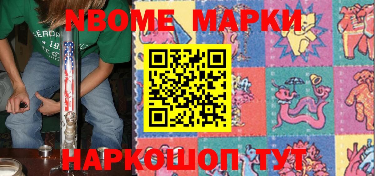 Марки N-bome 1,5мг  Марки 25I-NBOMe  Дедовск 